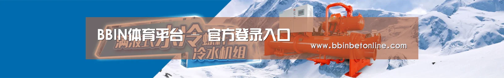 制冷设备机械企业网站模板